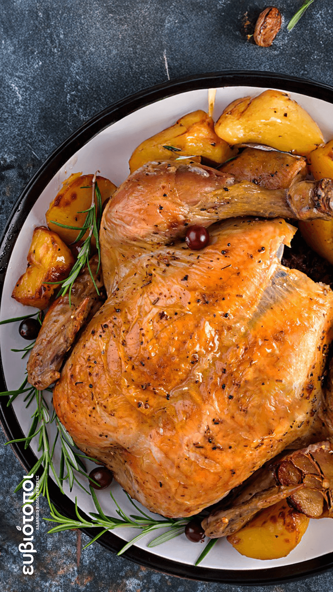 Γαλοπούλα με γέμιση & σάλτσα πορτοκάλι