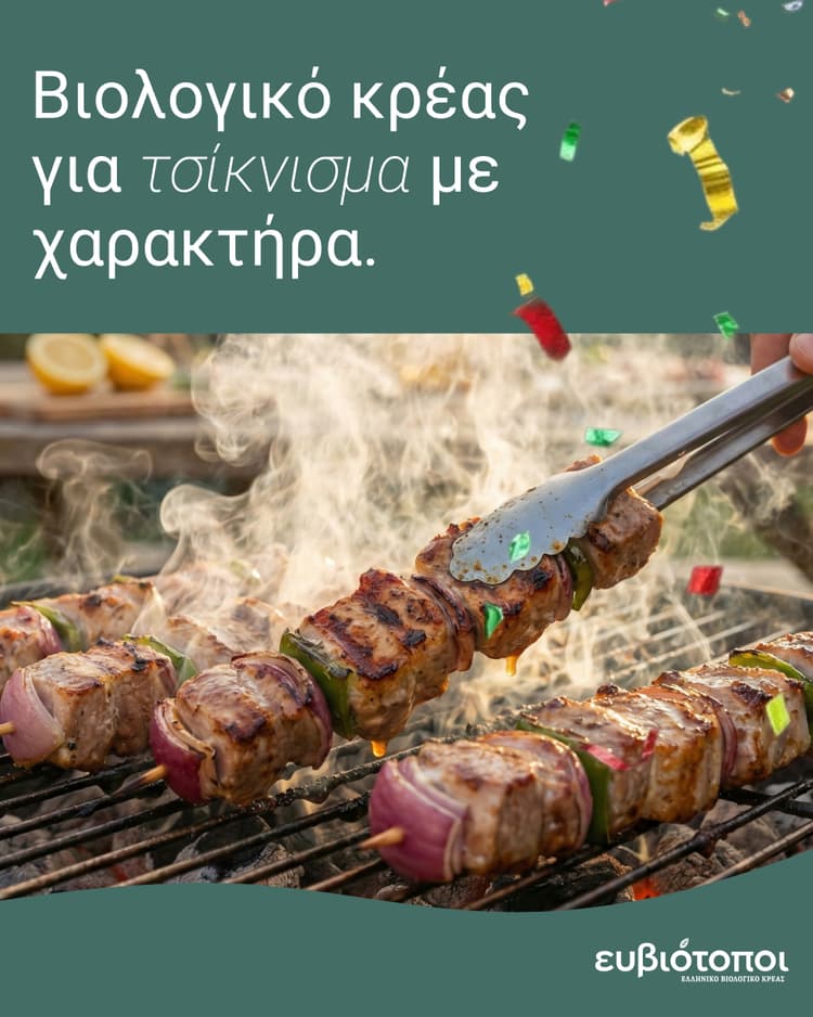 Τσικνοπέμπτη 2026